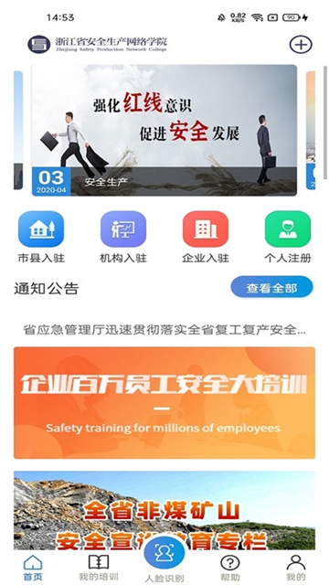 安全学院