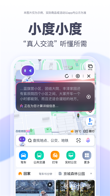 百度地图3d实景地图