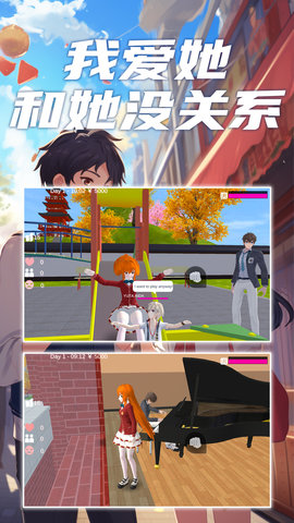 学长喜欢我樱花校园模拟器正版