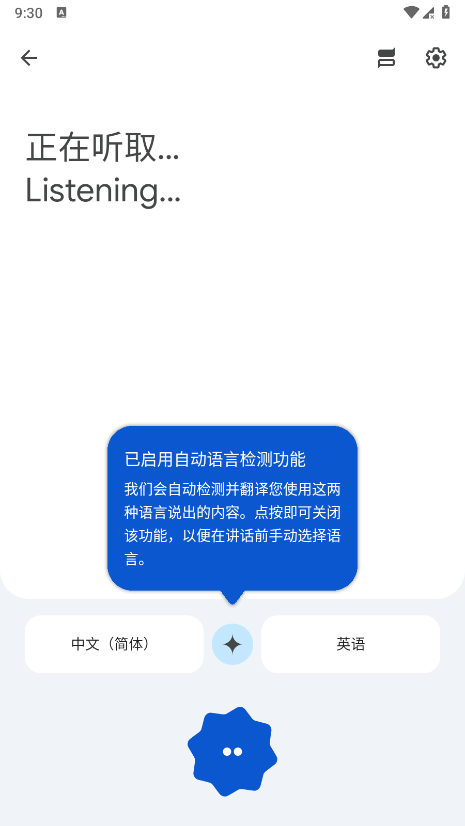 google翻译app