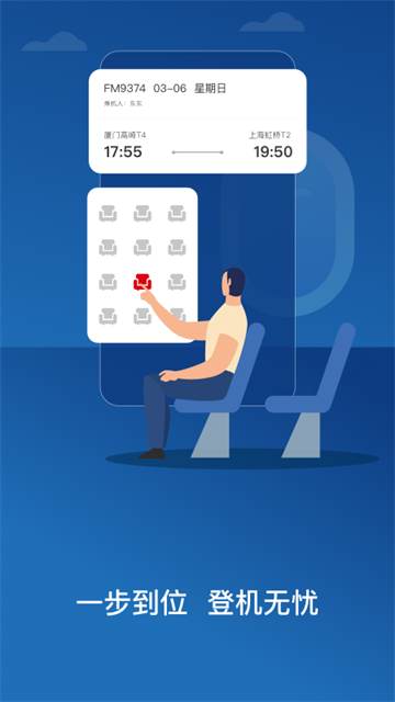 东方航空app官方版