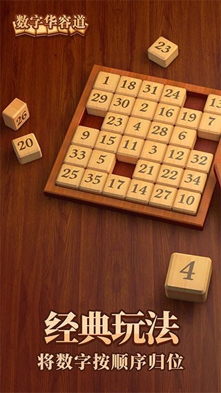 数字华容道旧版本