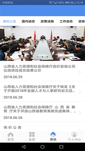 民生山西养老金资格认证app
