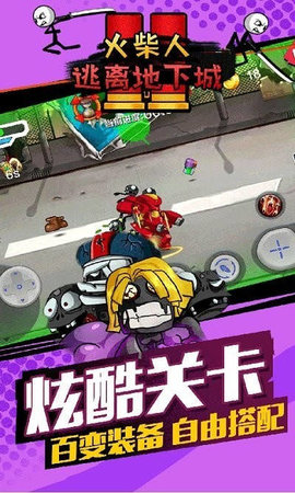 火柴人逃离地下城下载安装最新版