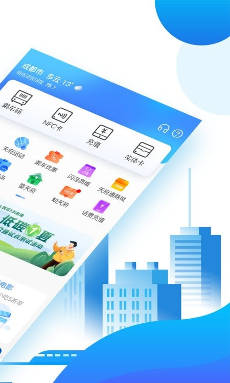 成都天府通公交