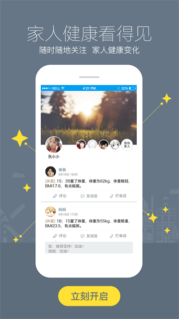 智慧E保app