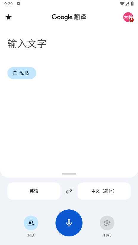 google翻译app