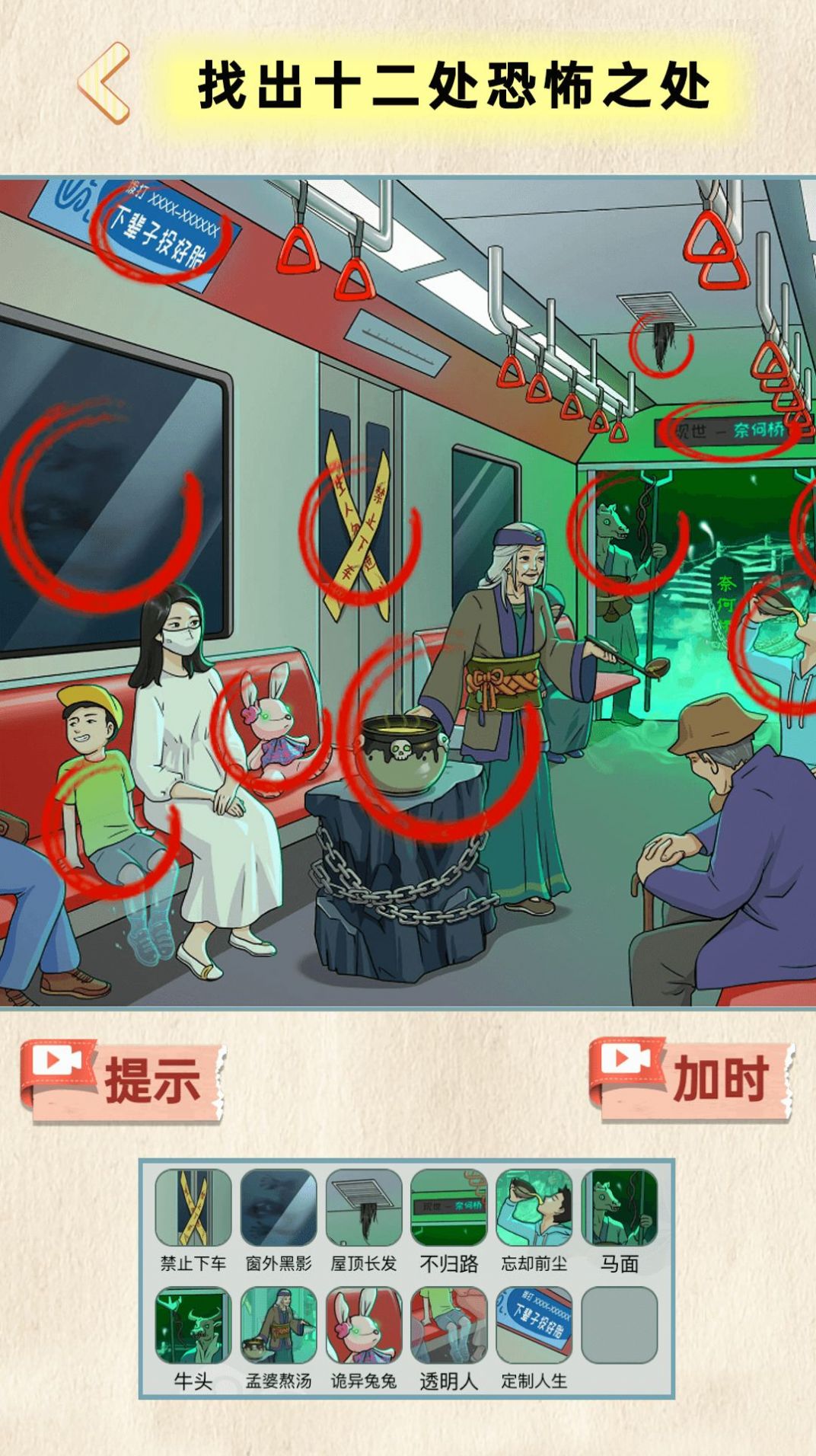 地府来找茬游戏安卓版