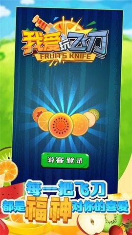 我爱玩飞刀下载安装最新版