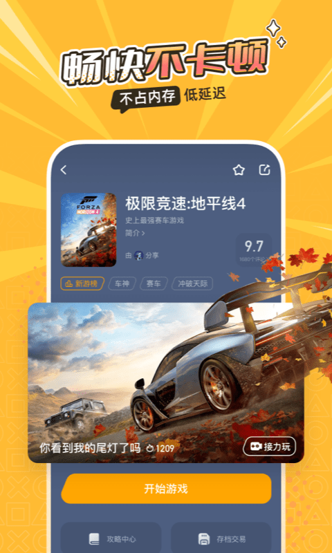 菜鸡云游戏无限时间