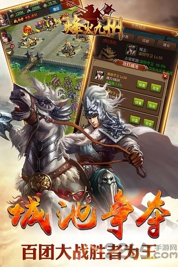 烽火九州手游