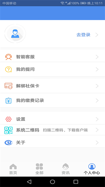 民生山西养老金资格认证app
