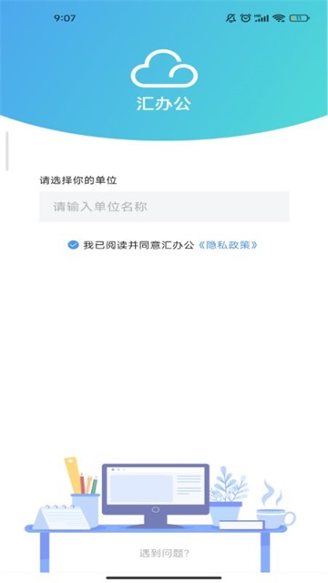 汇办公app