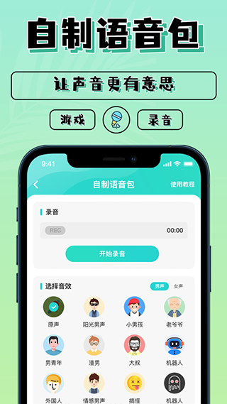 魔音变声器青春版