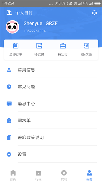 空港嘉华