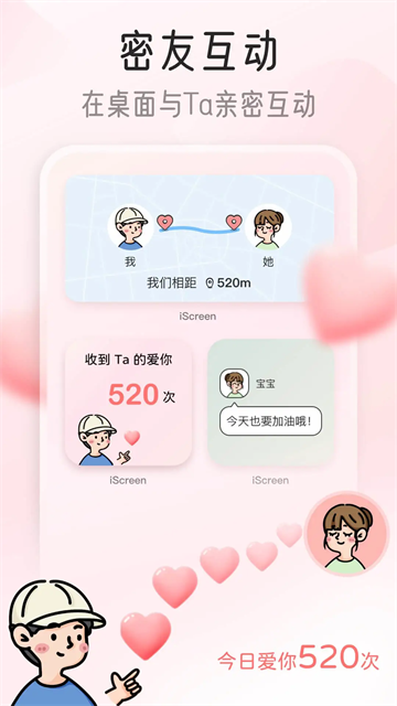 我的桌面iScreen