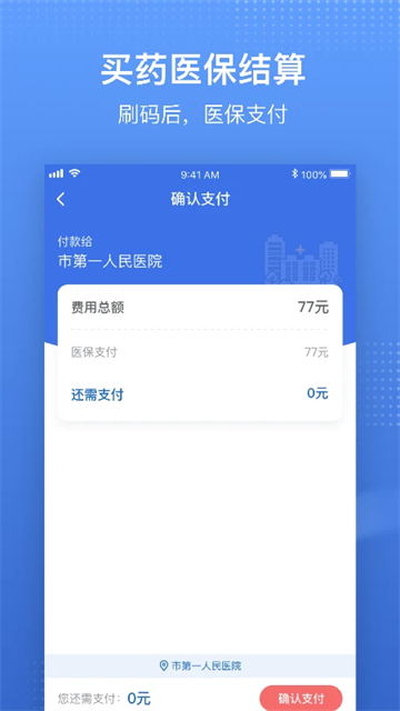 中国医疗保障app最新版