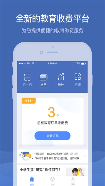 缴付通app官方版
