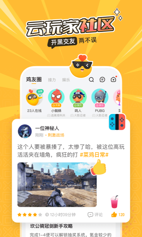 菜鸡云游戏无限时间