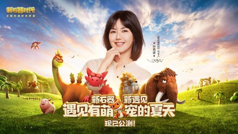 新石器时代手游官方版下载