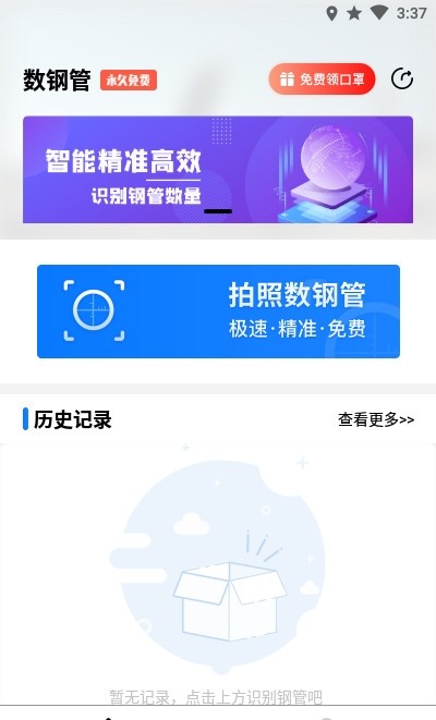 数钢管