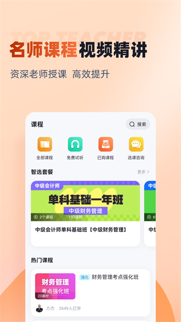 中级会计考试聚题库