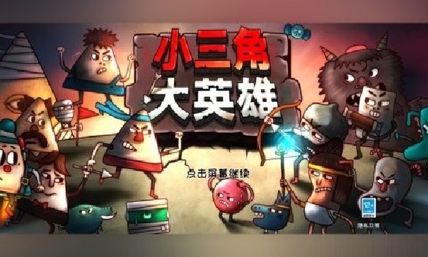 小三角大英雄安卓版