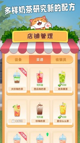 开家奶茶店下载安装手机版