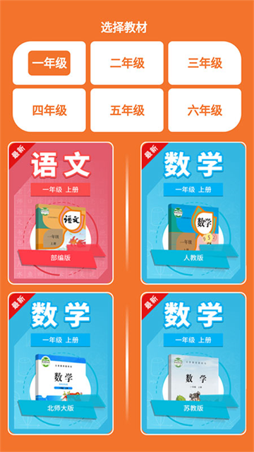 小学语文数学英语同步课堂app