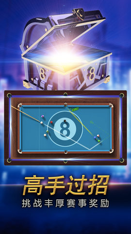 台球大作战真人9球斯诺克安卓版