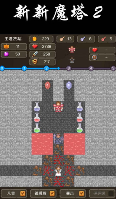 新新魔塔2游戏安卓版下载