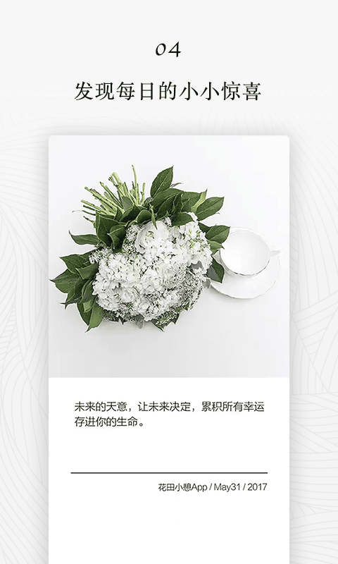 花田小憩官方最新版