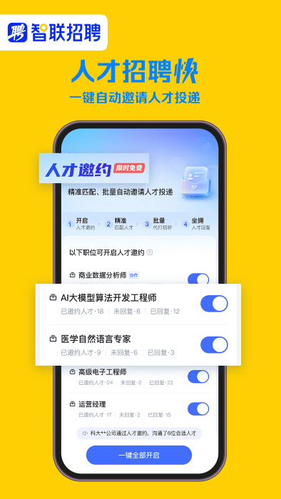 智联招聘网最新2025