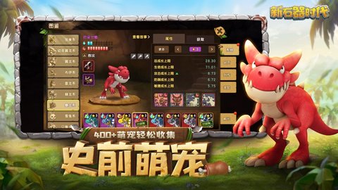新石器时代手游官方版下载