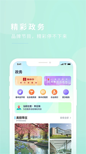 今日闵行app