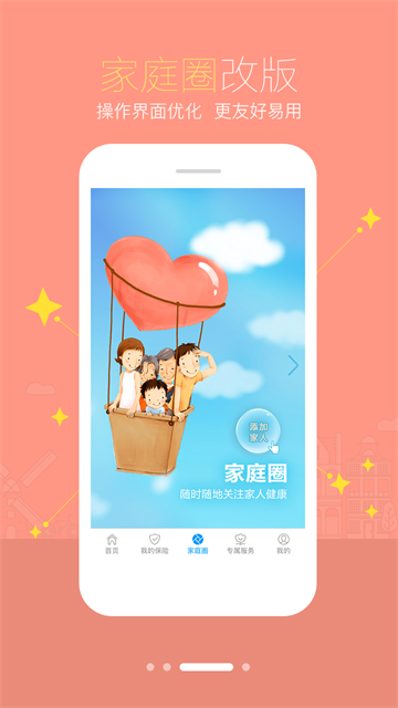 智慧E保app
