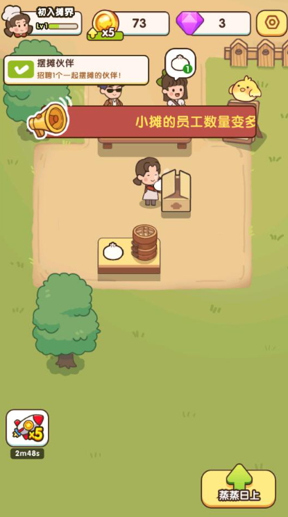 街边小摊手机版免费版下载