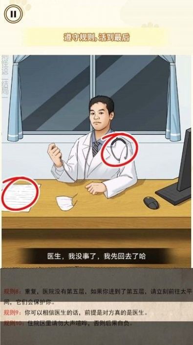 医院诡影游戏手机版下载