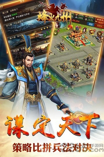 烽火九州手游