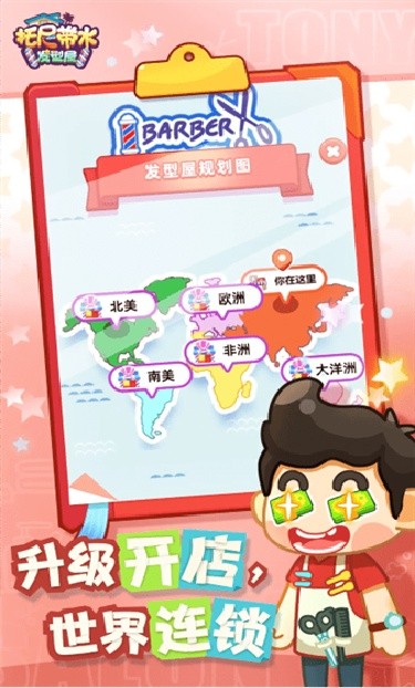 托尼带水发型屋小游戏