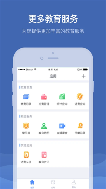 缴付通app官方版