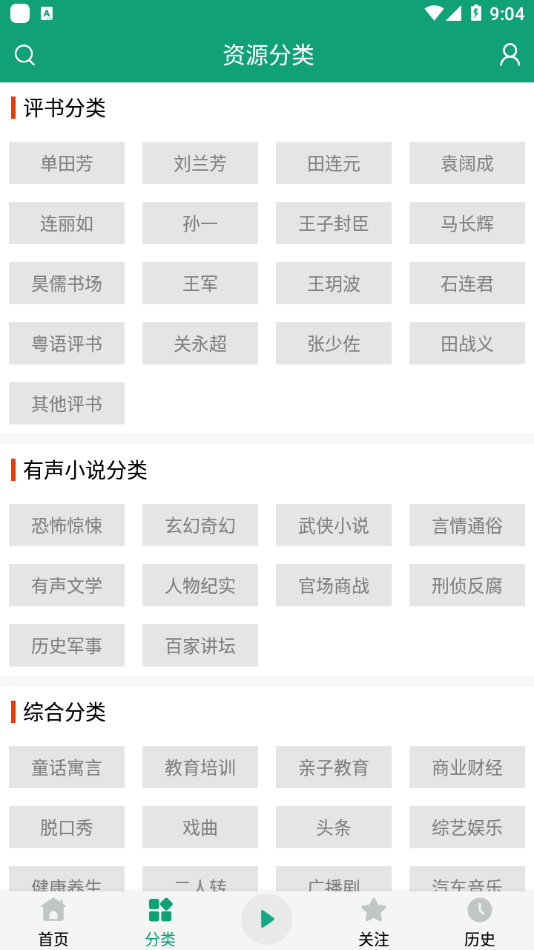 海豚听书2023