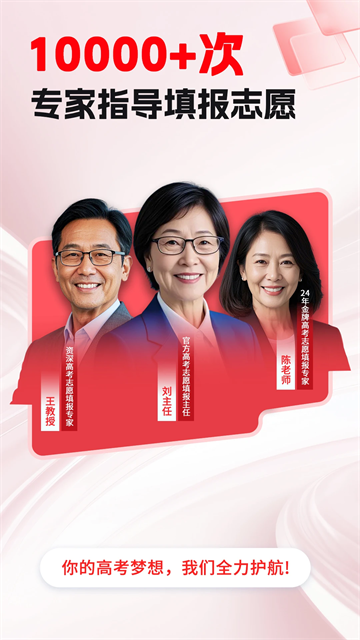 高考志愿填报助手2025