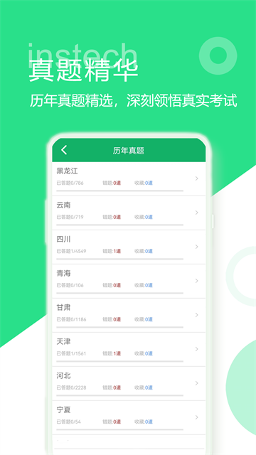 事业单位题库