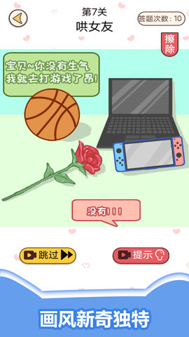 情侣考验挑战安卓手机版下载