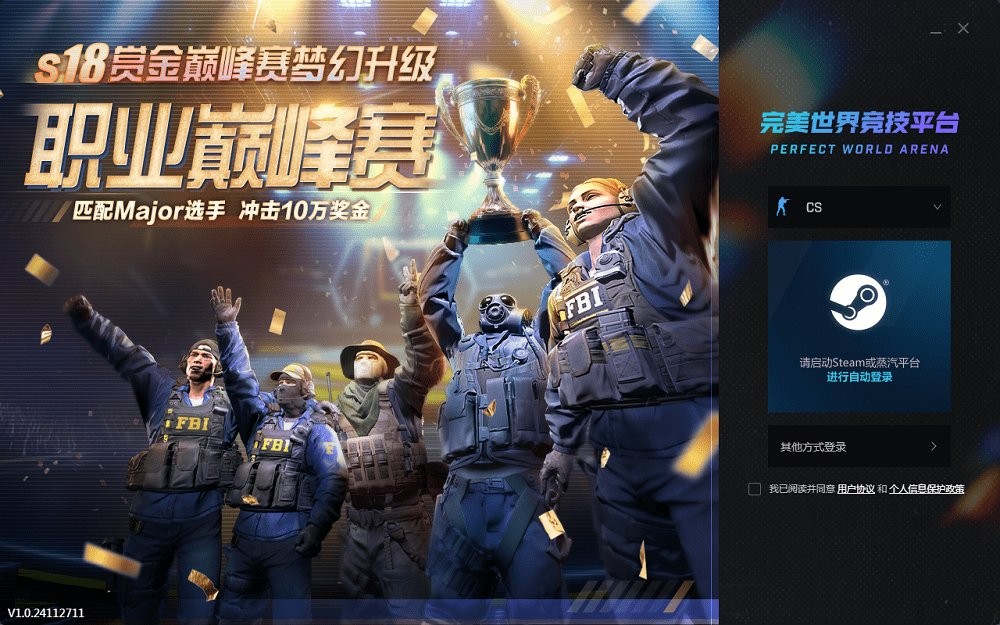 完美世界竞技平台pc端