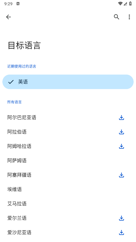google翻译app