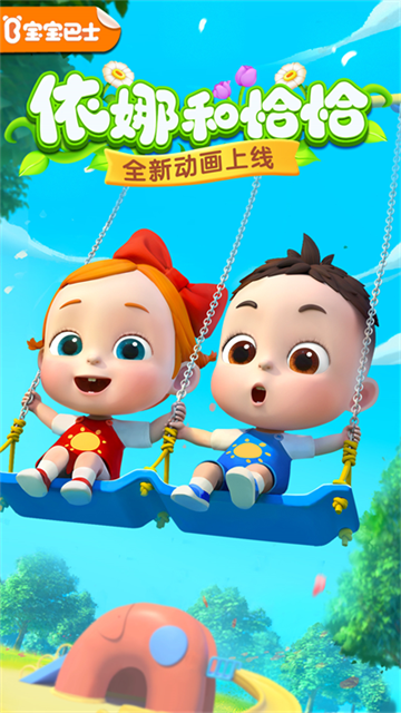 宝宝巴士快乐启蒙app
