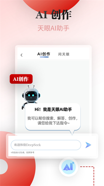 天眼新闻