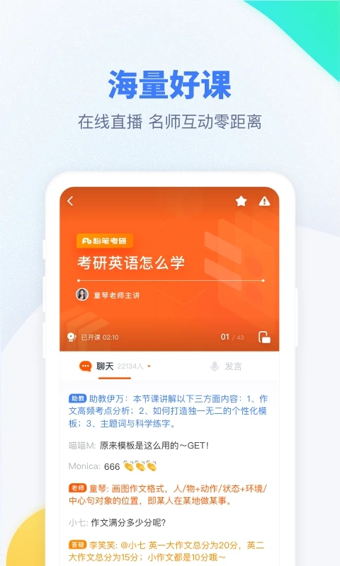 粉笔考研